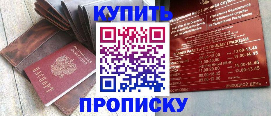 прописка штамп в Ставрополе